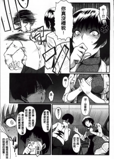 [SINK] Kimi ga Shiranai Mama no Koubi | 你不知道的媽媽的交尾 [Chinese] - page 13