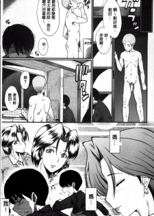 [SINK] Kimi ga Shiranai Mama no Koubi | 你不知道的媽媽的交尾 [Chinese] - page 45