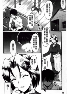 [SINK] Kimi ga Shiranai Mama no Koubi | 你不知道的媽媽的交尾 [Chinese] - page 46