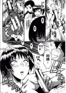 [SINK] Kimi ga Shiranai Mama no Koubi | 你不知道的媽媽的交尾 [Chinese] - page 18