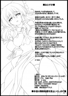 (C87) [Guild Plus (O-bow)] Touhou Ryourintan Ni (Touhou Project) - page 23