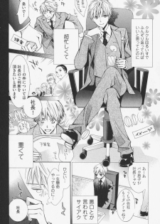 [Kinuta Nana] Hanataba Mitai ni Daitekure - page 16