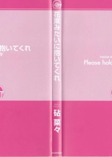[Kinuta Nana] Hanataba Mitai ni Daitekure - page 4