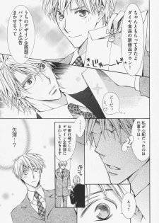 [Kinuta Nana] Hanataba Mitai ni Daitekure - page 25