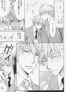 [Kinuta Nana] Hanataba Mitai ni Daitekure - page 43