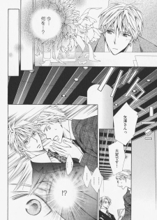 [Kinuta Nana] Hanataba Mitai ni Daitekure - page 26