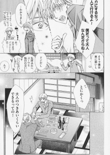 [Kinuta Nana] Hanataba Mitai ni Daitekure - page 23