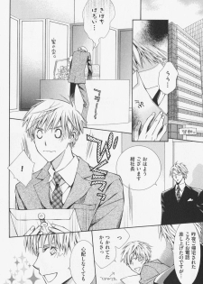[Kinuta Nana] Hanataba Mitai ni Daitekure - page 24