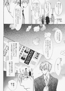 [Kinuta Nana] Hanataba Mitai ni Daitekure - page 18