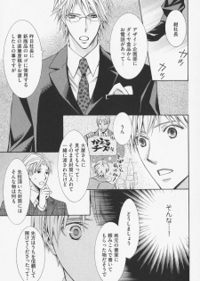 [Kinuta Nana] Hanataba Mitai ni Daitekure - page 27