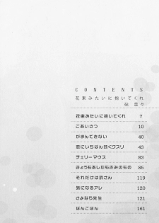 [Kinuta Nana] Hanataba Mitai ni Daitekure - page 8
