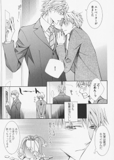 [Kinuta Nana] Hanataba Mitai ni Daitekure - page 17