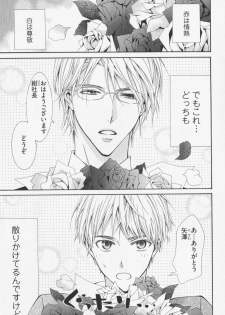 [Kinuta Nana] Hanataba Mitai ni Daitekure - page 13