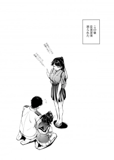 (C88) [In The Sky (Nakano Sora)] Shuuya ni Omou (Kantai Collection -KanColle-) - page 23