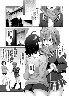 (C88) [Petapan (Akino Sora)] LOVE STORY #02 (Yahari Ore no Seishun Love Come wa Machigatteiru.) [Chinese] [夢之行蹤漢化組] - page 6