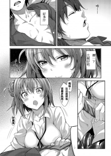 (C88) [Petapan (Akino Sora)] LOVE STORY #02 (Yahari Ore no Seishun Love Come wa Machigatteiru.) [Chinese] [夢之行蹤漢化組] - page 11