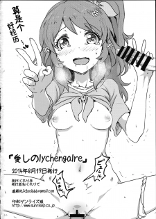 (C86) [Cleari tei (Clearite)] Itoshi no Lychengalre (Aikatsu!) [Chinese] - page 21