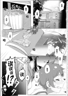 (C86) [Cleari tei (Clearite)] Itoshi no Lychengalre (Aikatsu!) [Chinese] - page 2
