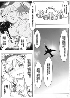 (C86) [Cleari tei (Clearite)] Itoshi no Lychengalre (Aikatsu!) [Chinese] - page 8