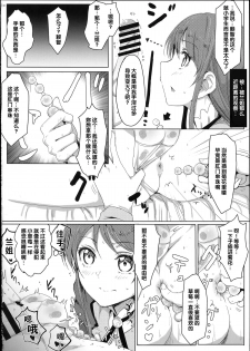 (C86) [Cleari tei (Clearite)] Itoshi no Lychengalre (Aikatsu!) [Chinese] - page 11