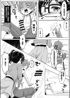 (C86) [Cleari tei (Clearite)] Itoshi no Lychengalre (Aikatsu!) [Chinese] - page 4