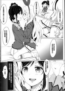 (C86) [Cleari tei (Clearite)] Itoshi no Lychengalre (Aikatsu!) [Chinese] - page 9