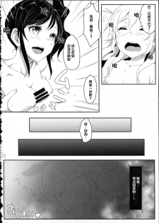 (C86) [Cleari tei (Clearite)] Itoshi no Lychengalre (Aikatsu!) [Chinese] - page 19