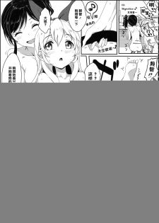 (C86) [Cleari tei (Clearite)] Itoshi no Lychengalre (Aikatsu!) [Chinese] - page 16