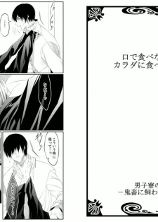 [Kikunosuke(uroco)]Danshi ryou no nikudorei 8-10-Kichiku ni kawareta 3nenkan- - page 29