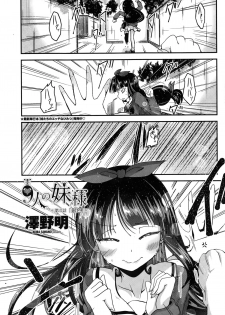[Sawano Akira] 9-Nin no Imouto-sama Ch. 1-5 - page 41