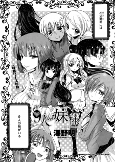 [Sawano Akira] 9-Nin no Imouto-sama Ch. 1-5 - page 1