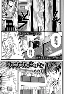 [Menoko] Rinjin wa ○○ ga Osuki?! (COMIC Europa 2015-03) [Chinese] [黑条汉化] - page 5