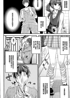 [Menoko] Rinjin wa ○○ ga Osuki?! (COMIC Europa 2015-03) [Chinese] [黑条汉化] - page 6