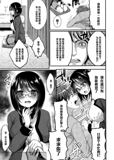 [Menoko] Rinjin wa ○○ ga Osuki?! (COMIC Europa 2015-03) [Chinese] [黑条汉化] - page 13