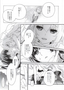 (C87) [ABLISS (Mei)] Ii Onna? Zurui Onna! (Kyoukai Senjou no Horizon) - page 5