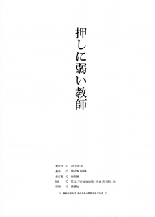 (C88) [DRAGON PANDA (Minase)] Oshi ni Yowai Kyoushi (To LOVE-Ru) - page 26