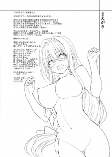 (C88) [DRAGON PANDA (Minase)] Oshi ni Yowai Kyoushi (To LOVE-Ru) - page 4