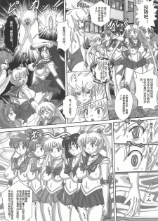 (C80) [NAMANECOTEI (chan shin han)] SLAVE MOON ~Futanari Saimin Dorei~ (Bishoujo Senshi Sailor Moon) [Chinese] [贝尔西行寺个人汉化] - page 3