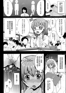 [Yabitsu Hiro] Kainushi-sama ni Natte yo ne! [Chinese] [G&南音的人類觀察] - page 10