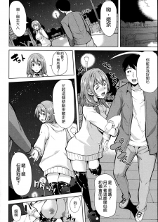 [Yabitsu Hiro] Kainushi-sama ni Natte yo ne! [Chinese] [G&南音的人類觀察] - page 35