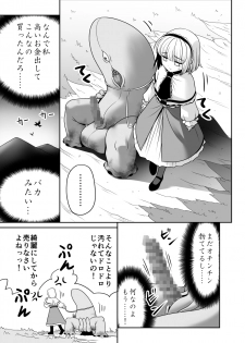 [Yosutebito na Mangakaki (Tomoki Tomonori)] Mukashi mo Ima mo Jingai Koubi (Touhou Project) [Digital] - page 16