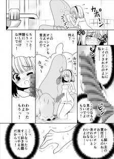 [Yosutebito na Mangakaki (Tomoki Tomonori)] Mukashi mo Ima mo Jingai Koubi (Touhou Project) [Digital] - page 17