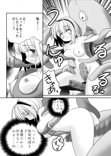 [Yosutebito na Mangakaki (Tomoki Tomonori)] Mukashi mo Ima mo Jingai Koubi (Touhou Project) [Digital] - page 23