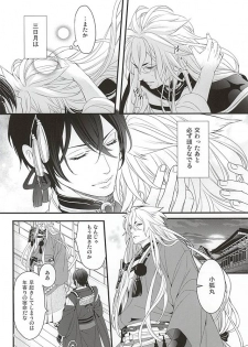 (Hyattou Ryouran ~Kimi no Heart o Shirahadori~) [Yarou Tomo no Bansankai (Asato)] Ookina Kitsune to Chiisana Mikazuki (Touken Ranbu) - page 4