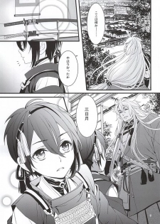 (Hyattou Ryouran ~Kimi no Heart o Shirahadori~) [Yarou Tomo no Bansankai (Asato)] Ookina Kitsune to Chiisana Mikazuki (Touken Ranbu) - page 7