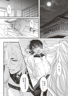 (Hyattou Ryouran ~Kimi no Heart o Shirahadori~) [Yarou Tomo no Bansankai (Asato)] Ookina Kitsune to Chiisana Mikazuki (Touken Ranbu) - page 2