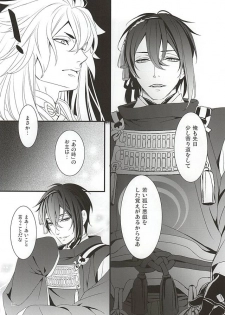 (Hyattou Ryouran ~Kimi no Heart o Shirahadori~) [Yarou Tomo no Bansankai (Asato)] Ookina Kitsune to Chiisana Mikazuki (Touken Ranbu) - page 26