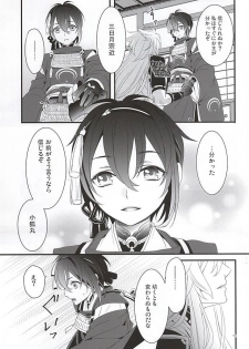 (Hyattou Ryouran ~Kimi no Heart o Shirahadori~) [Yarou Tomo no Bansankai (Asato)] Ookina Kitsune to Chiisana Mikazuki (Touken Ranbu) - page 9