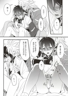 (Hyattou Ryouran ~Kimi no Heart o Shirahadori~) [Yarou Tomo no Bansankai (Asato)] Ookina Kitsune to Chiisana Mikazuki (Touken Ranbu) - page 12