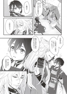 (Hyattou Ryouran ~Kimi no Heart o Shirahadori~) [Yarou Tomo no Bansankai (Asato)] Ookina Kitsune to Chiisana Mikazuki (Touken Ranbu) - page 8